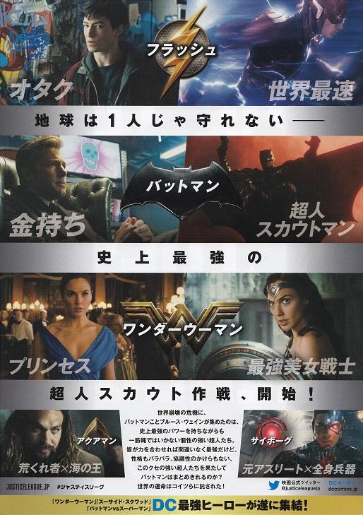 Justice League Japanese Chirashi Mini Ad-Flyer Poster 2017 A DC