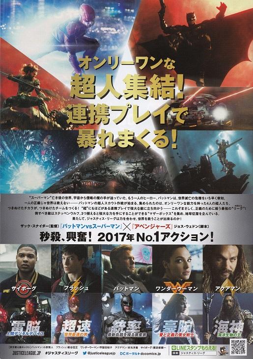Justice League Japanese Chirashi Mini Ad-Flyer Poster 2017 B DC