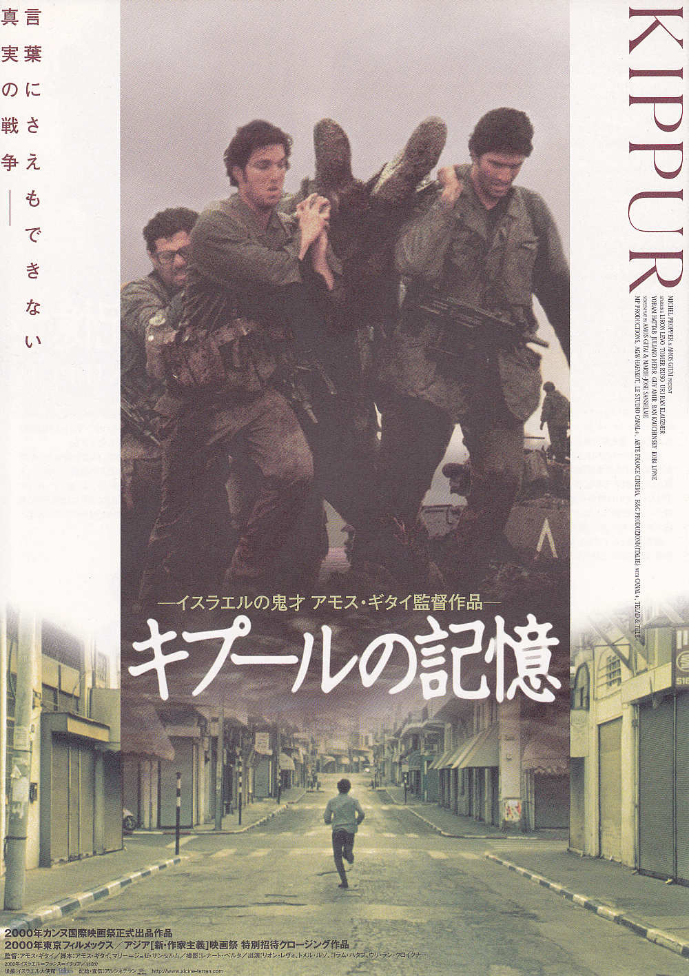 Kippur Japanese Chirashi Mini Ad-Flyer Poster 2000