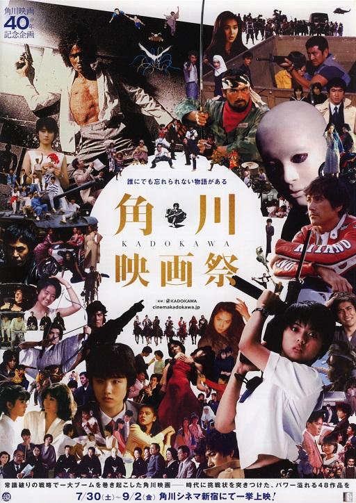 Kadokawa 40th Anniversa Japanese Chirashi Mini Ad-Flyer Poster 2017 4p