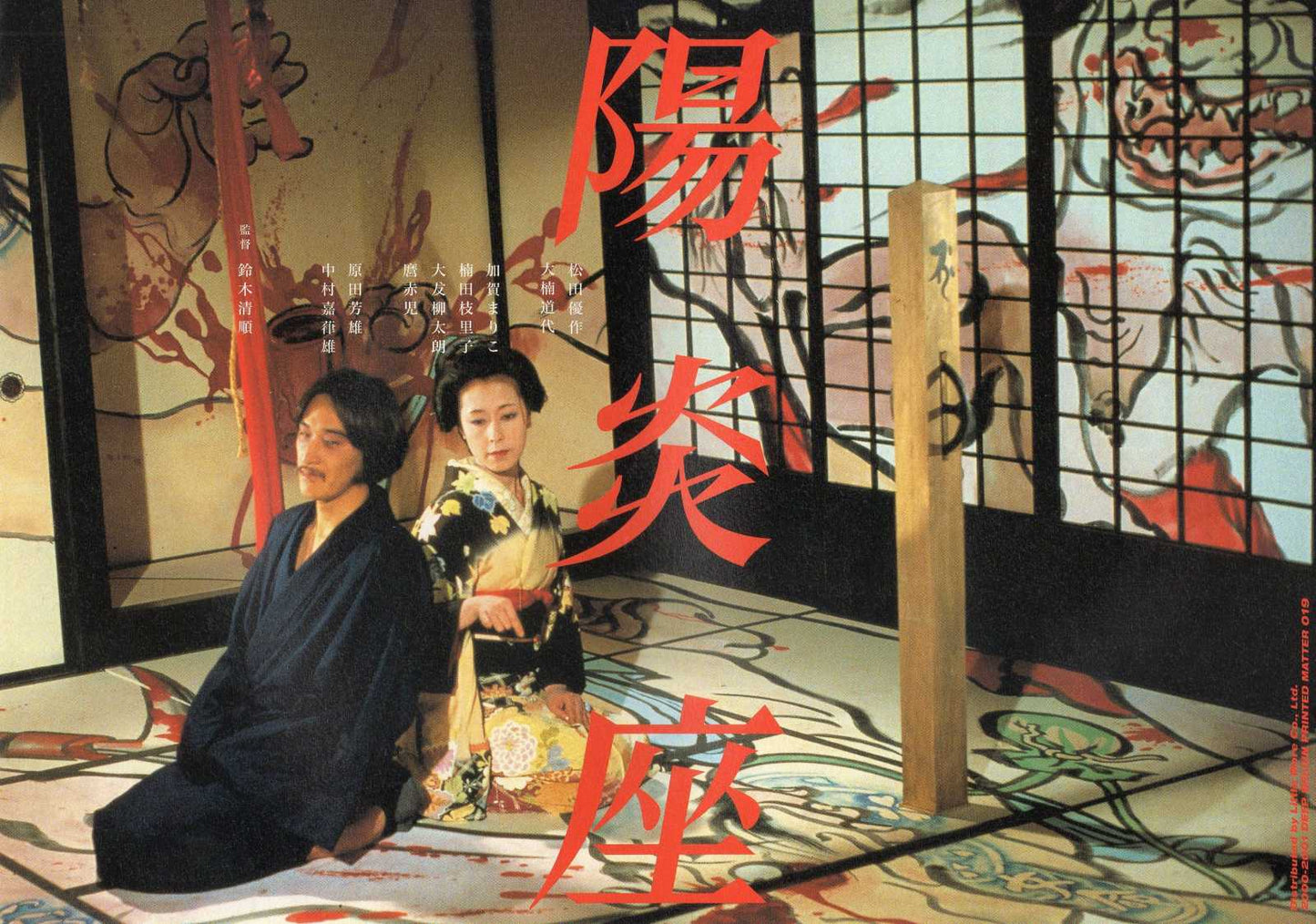 Kagero-Za Japanese Chirashi Mini Ad-Flyer Poster 1981R Seijun Suzuki