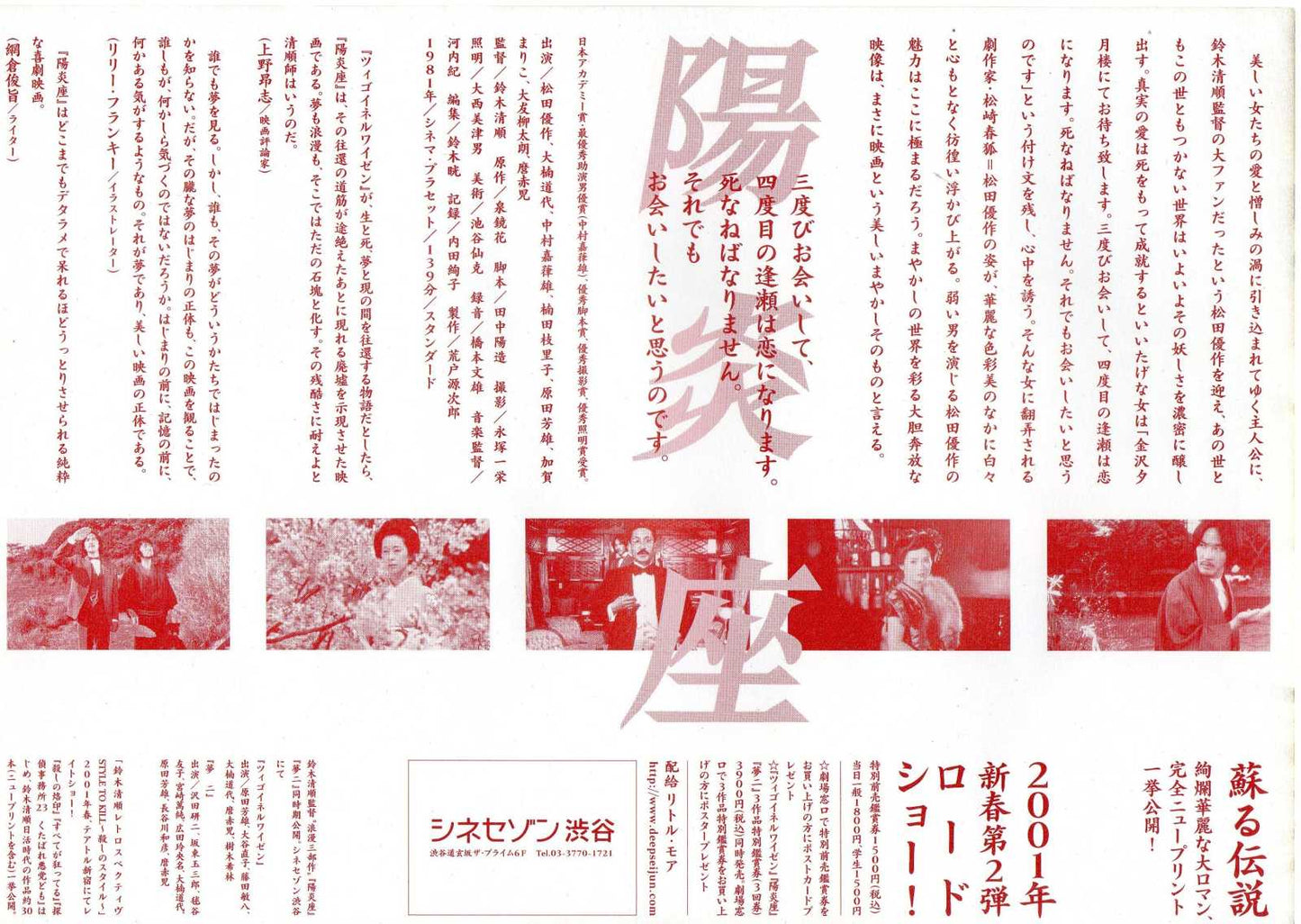 Kagero-Za Japanese Chirashi Mini Ad-Flyer Poster 1981R Seijun Suzuki