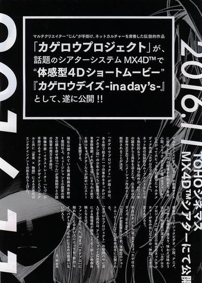 Kagerou Daze In A Day's Japanese Anime Chirashi Mini Ad-Flyer Poster 2016 A