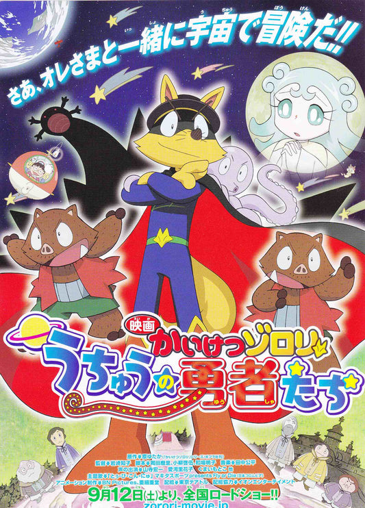 Kaiketsu Zorori Japanese Anime Chirashi Mini Ad-Flyer Poster 2015