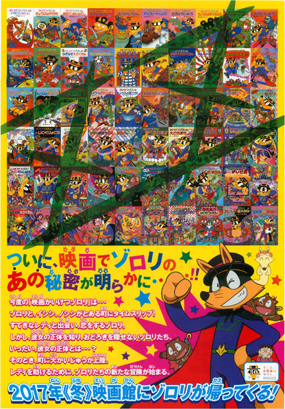 Kaiketsu Zorori 30th Japanese Anime Chirashi Mini Ad-Flyer Poster 2017