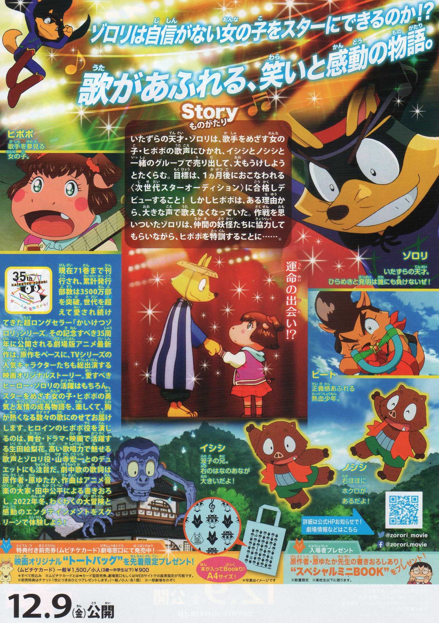 Kaiketsu Zorori Lalala Japanese Anime Chirashi Mini Ad-Flyer Poster 2022