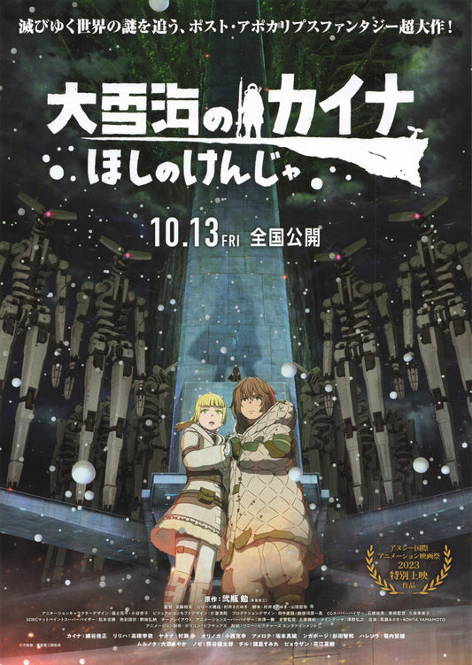 Kaina of The Great Snow Sea Japanese Anime Chirashi Mini Ad-Flyer Poster 2023 A