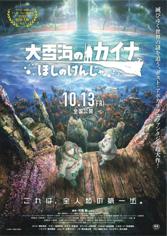 Kaina of The Great Snow Sea Japanese Anime Chirashi Mini Ad-Flyer Poster 2023 B