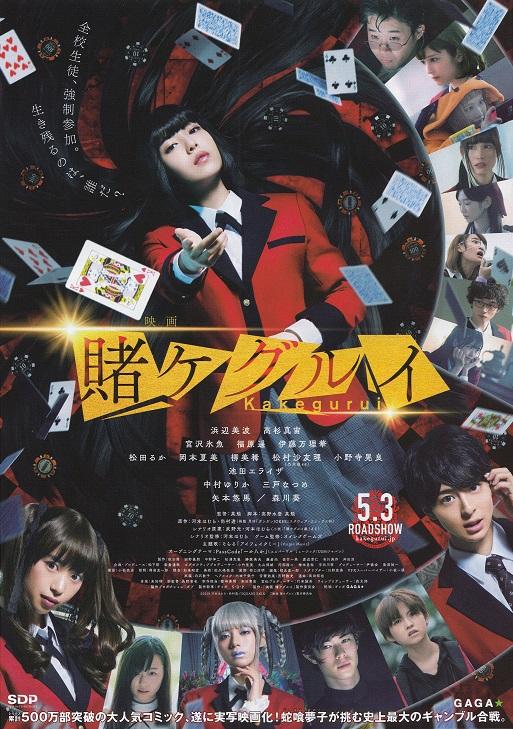 Kakegurui Japanese Chirashi Mini Ad-Flyer Poster 2019 B