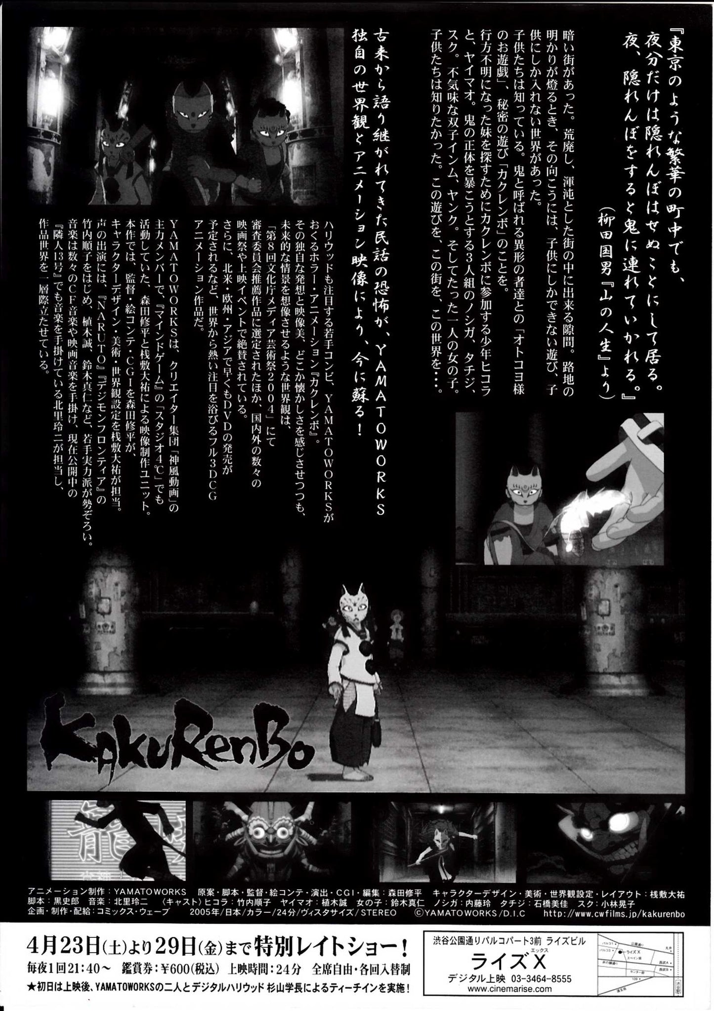 Kakurembo Japanese Anime Chirashi Mini Ad-Flyer Poster 2005
