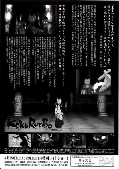 Kakurembo Japanese Anime Chirashi Mini Ad-Flyer Poster 2005