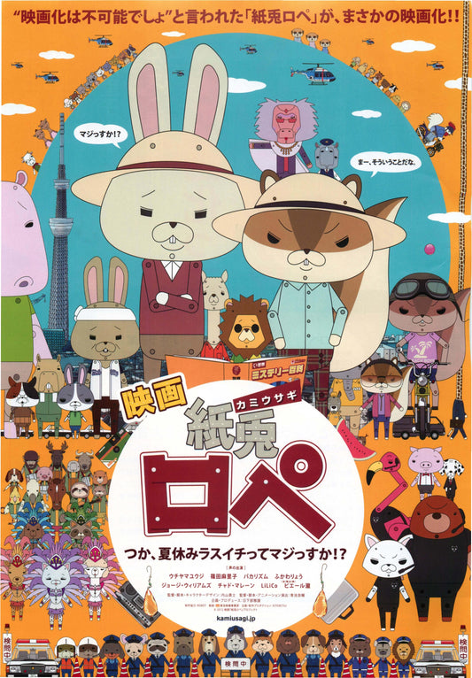 Kamiusagi Japanese Anime Chirashi Mini Ad-Flyer Poster 2012