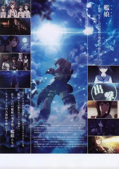 Kancolle Japanese Anime Chirashi Mini Ad-Flyer Poster 2016