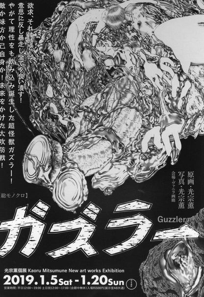 Kaoru Mitsumune Exhibition Japanese  Chirashi Mini Ad-Flyer Poster 2019
