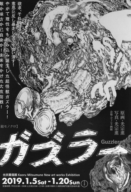 Kaoru Mitsumune Exhibition Japanese  Chirashi Mini Ad-Flyer Poster 2019