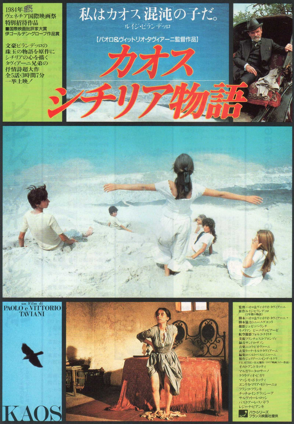 Kaos Japanese Chirashi Mini Ad-Flyer Poster 1984
