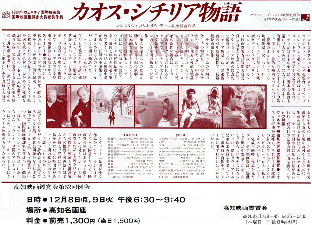 Kaos Japanese Chirashi Mini Ad-Flyer Poster 1984