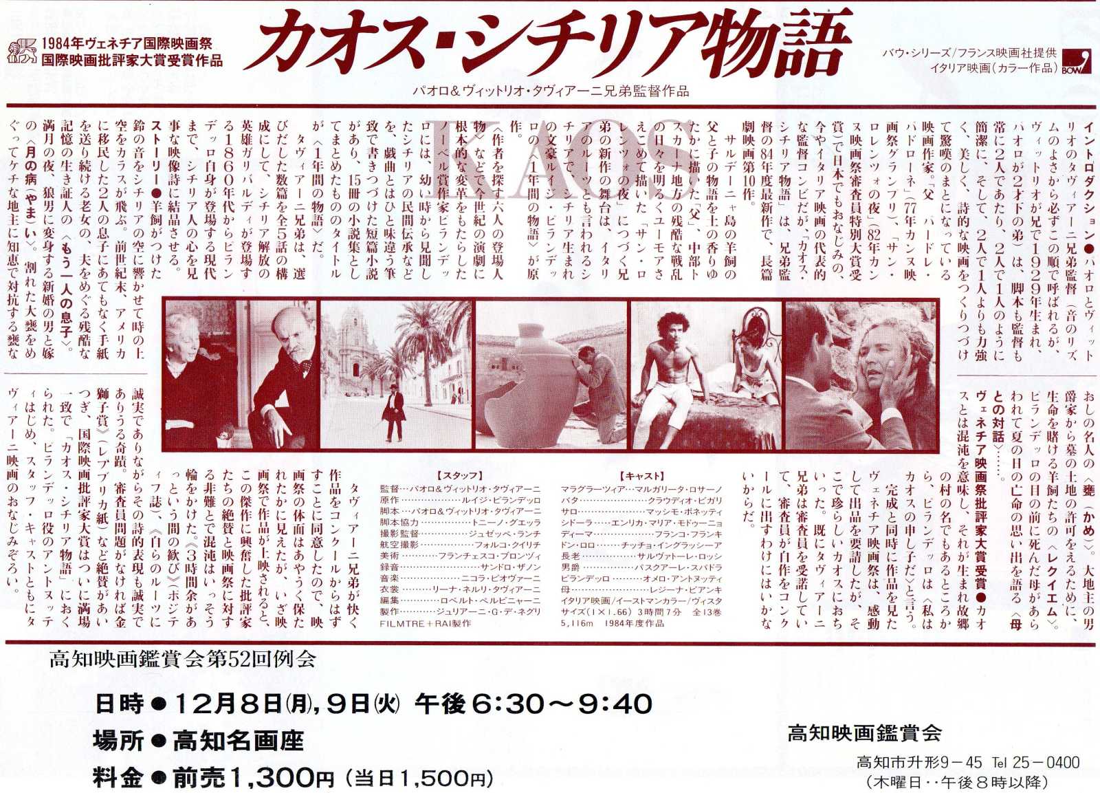 Kaos Japanese Chirashi Mini Ad-Flyer Poster 1984