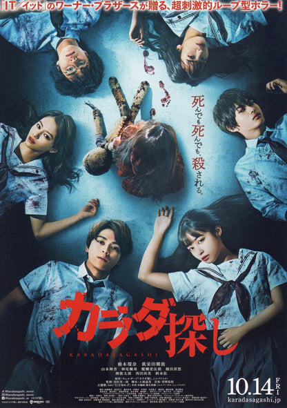 Karada Sagashi - Body Search Japanese Chirashi Mini Ad-Flyer Poster 2022