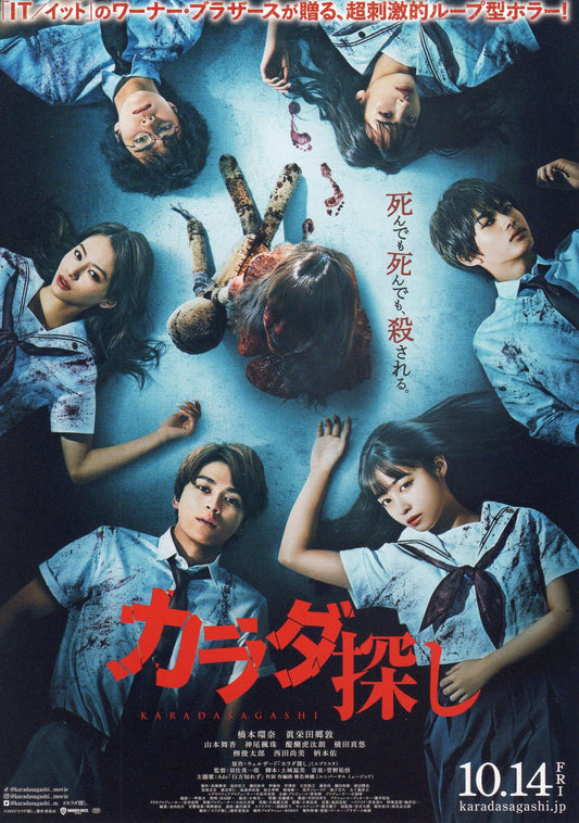 Karada Sagashi - Body Search Japanese Chirashi Mini Ad-Flyer Poster 2022