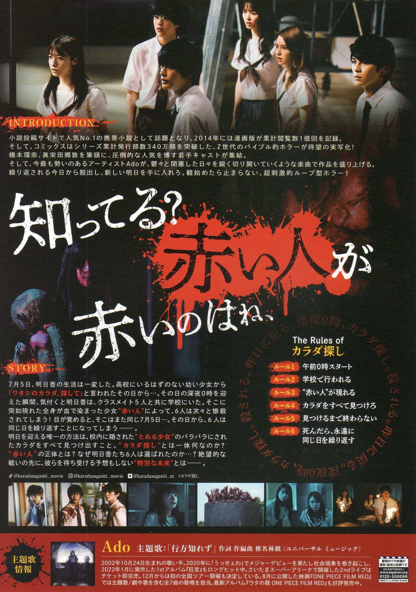 Karada Sagashi - Body Search Japanese Chirashi Mini Ad-Flyer Poster 2022