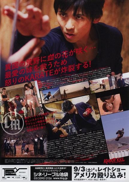 Karate Kill Japanese Chirashi Mini Ad-Flyer Poster 2016