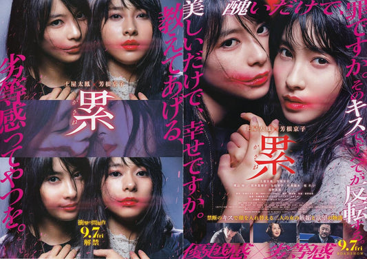 Kasane Japanese Chirashi Mini Ad-Flyer Poster 2018 4p