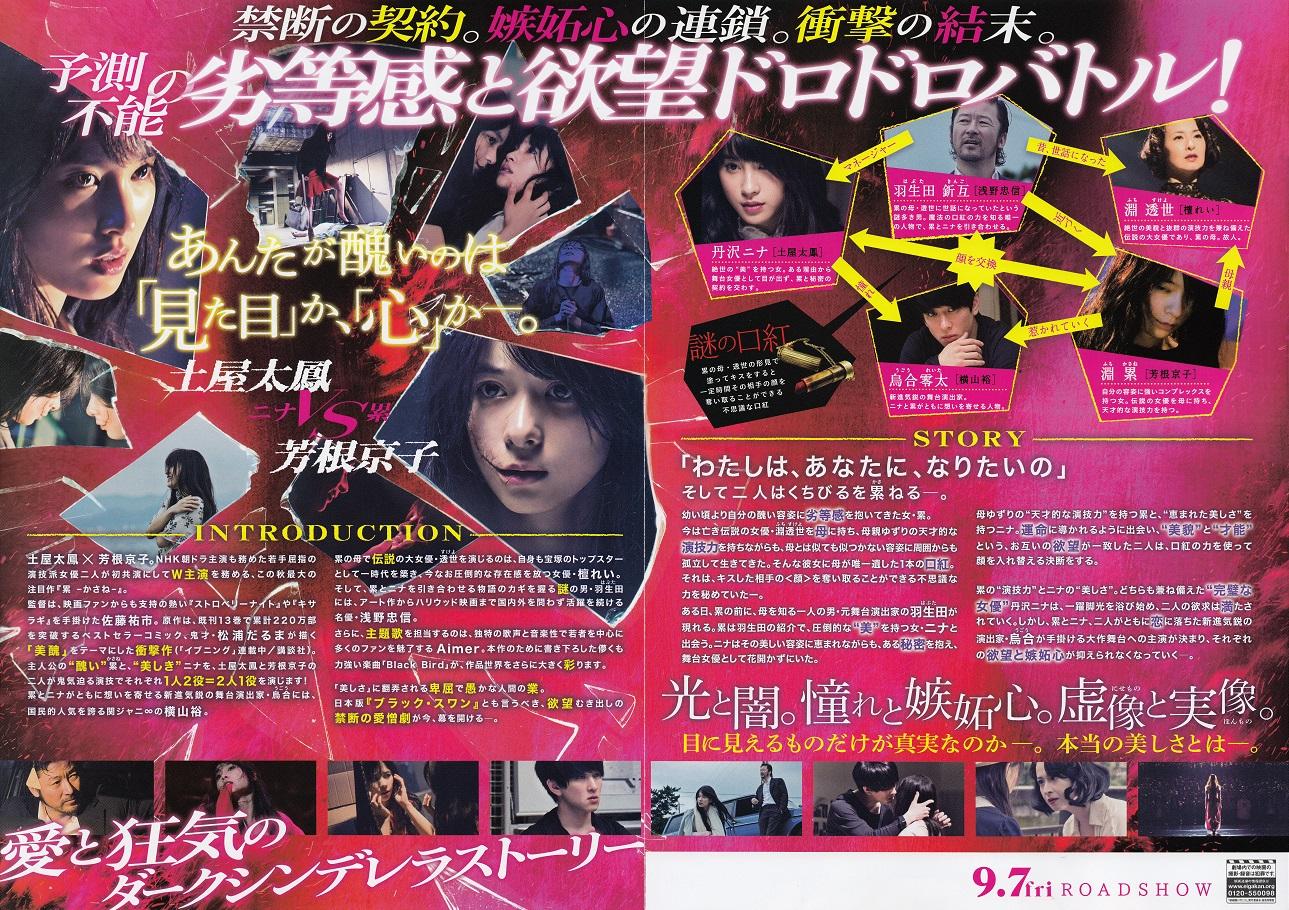 Kasane Japanese Chirashi Mini Ad-Flyer Poster 2018 4p