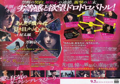 Kasane Japanese Chirashi Mini Ad-Flyer Poster 2018 4p