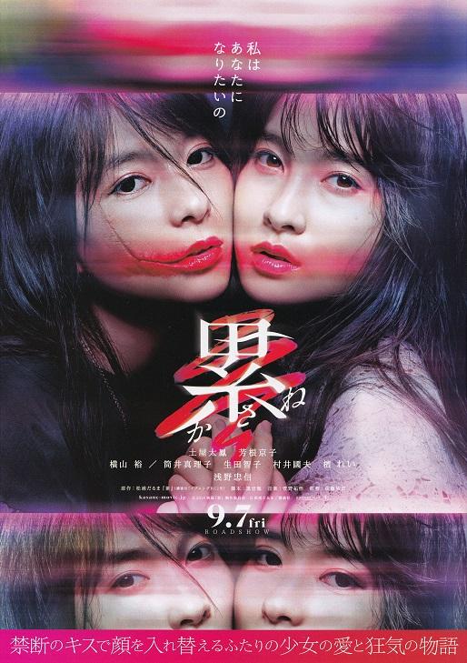 Kasane Japanese Chirashi Mini Ad-Flyer Poster 2018 A