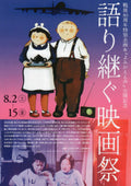Kataritsugu Film Festival Japanese Chirashi Mini Ad-Flyer Poster 2025
