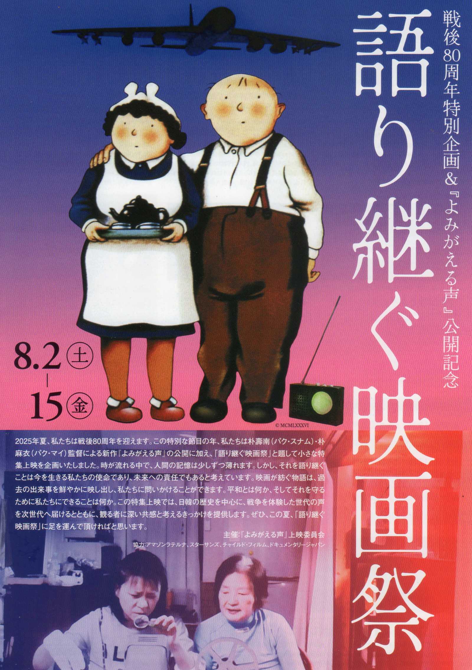 Kataritsugu Film Festival Japanese Chirashi Mini Ad-Flyer Poster 2025