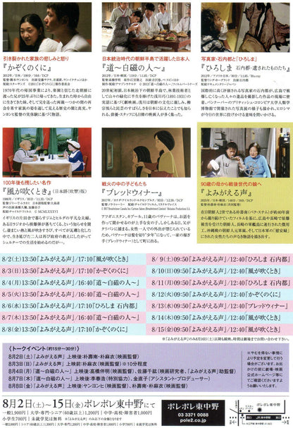 Kataritsugu Film Festival Japanese Chirashi Mini Ad-Flyer Poster 2025