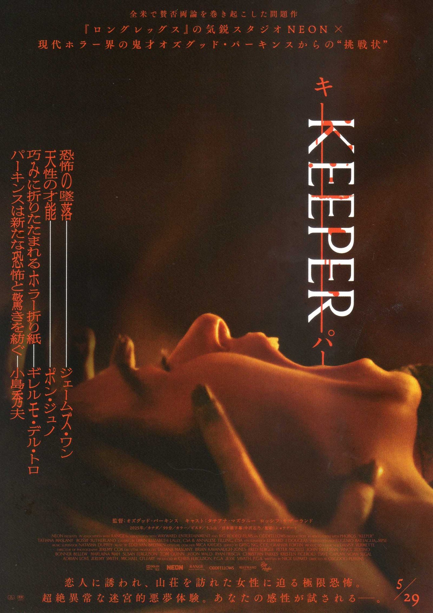Keeper Japanese Chirashi Mini Ad-Flyer Poster 2025