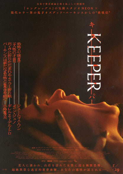 Keeper Japanese Chirashi Mini Ad-Flyer Poster 2025