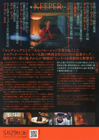 Keeper Japanese Chirashi Mini Ad-Flyer Poster 2025