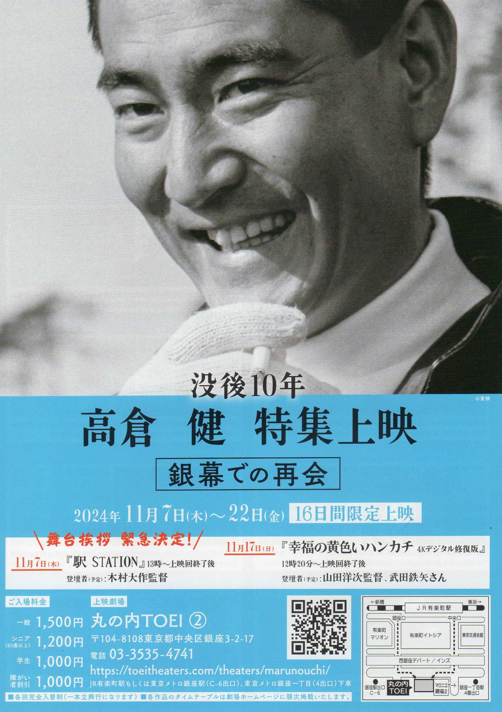 Ken Takakura Retrospective Japanese Chirashi Mini Ad-Flyer Poster 2024 4p