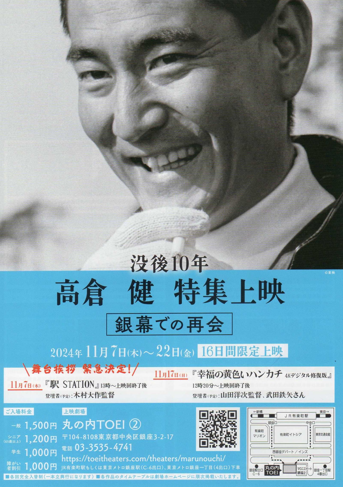 Ken Takakura Retrospective Japanese Chirashi Mini Ad-Flyer Poster 2024 4p