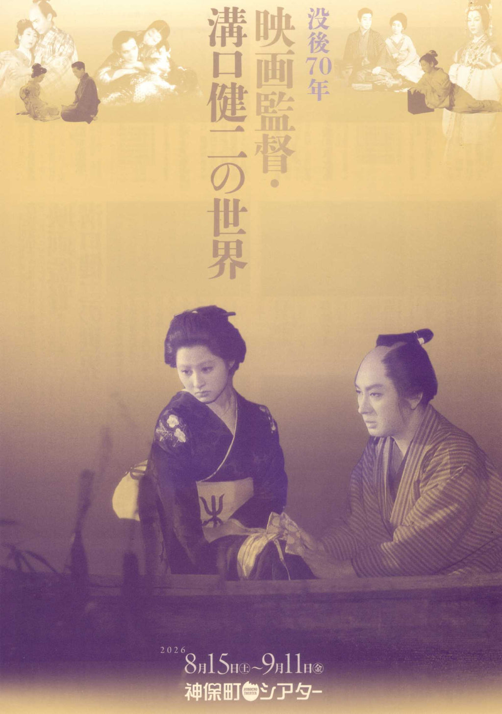 Kenji Mizoguchi 70th Ann Retrospective Japanese Chirashi Mini Ad-Flyer Poster 2026 4p