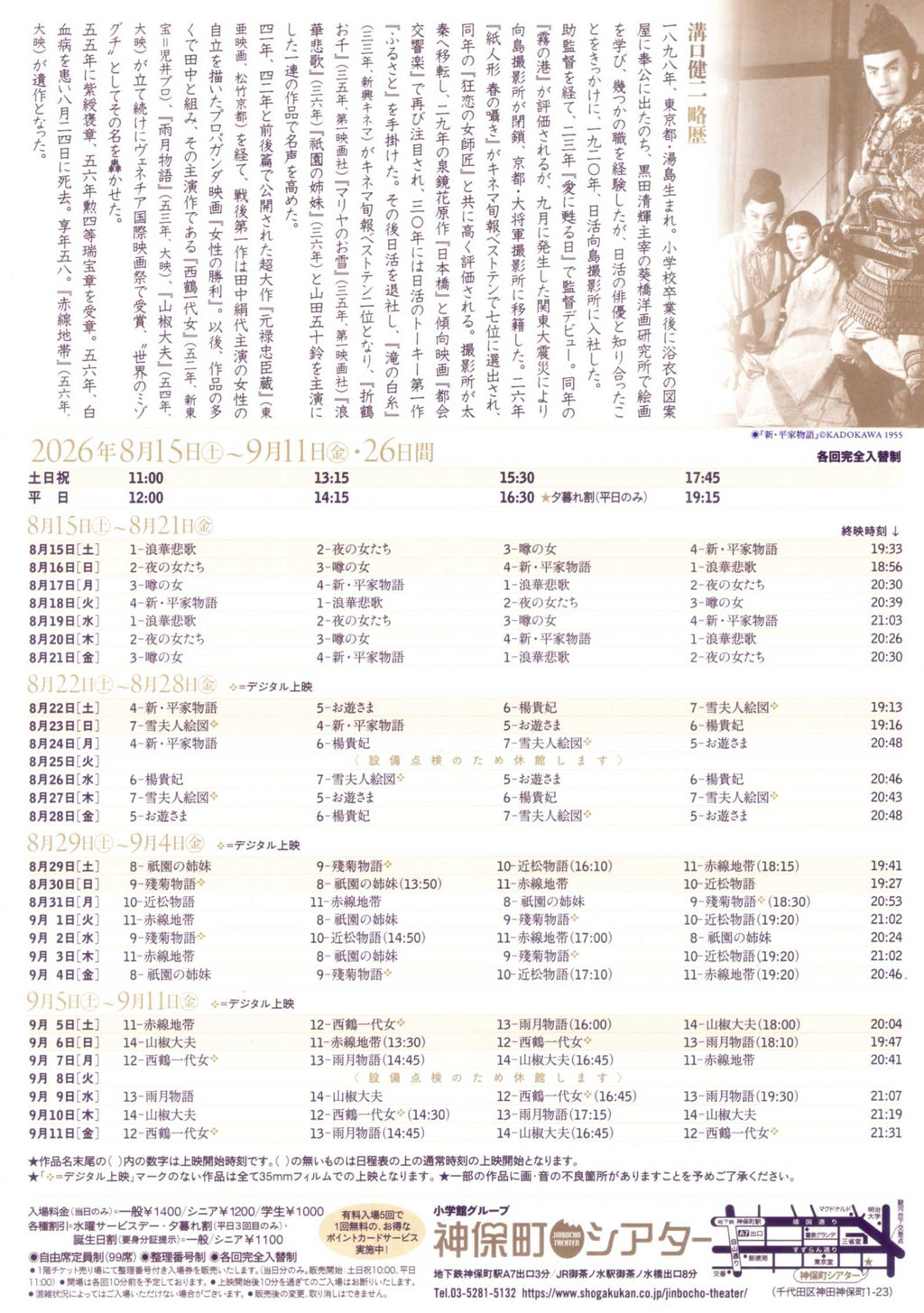 Kenji Mizoguchi 70th Ann Retrospective Japanese Chirashi Mini Ad-Flyer Poster 2026 4p