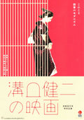 Kenji Mizoguchi Retrospective 50th an. Japanese Chirashi Mini Ad-Flyer Poster 2006