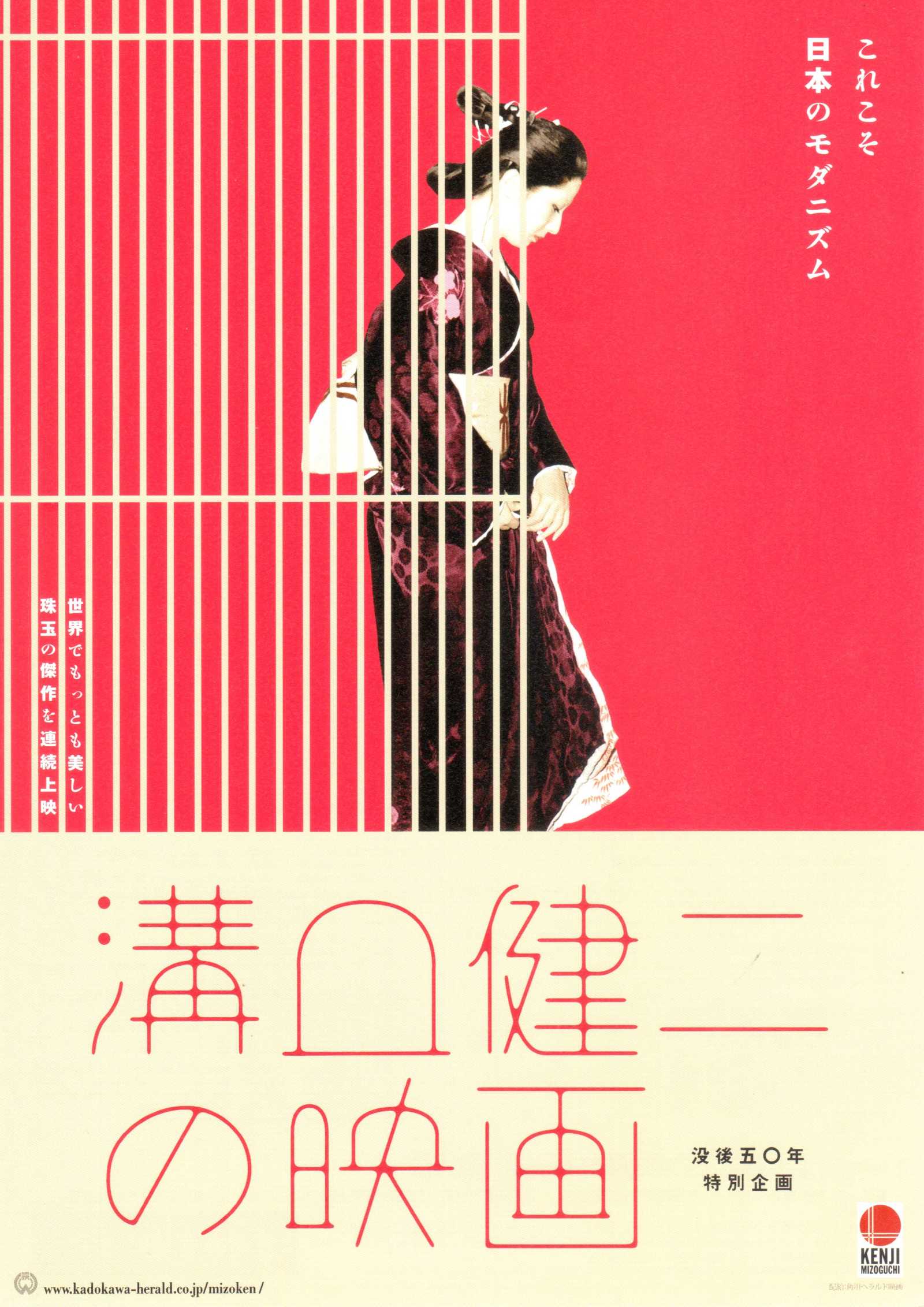 Kenji Mizoguchi Retrospective 50th an. Japanese Chirashi Mini Ad-Flyer Poster 2006