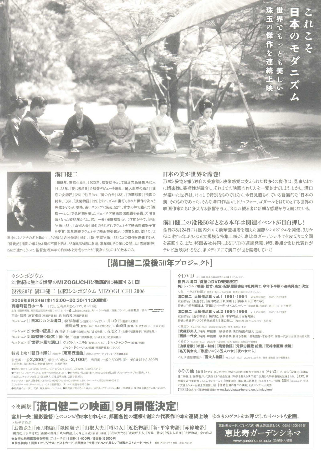 Kenji Mizoguchi Retrospective 50th an. Japanese Chirashi Mini Ad-Flyer Poster 2006