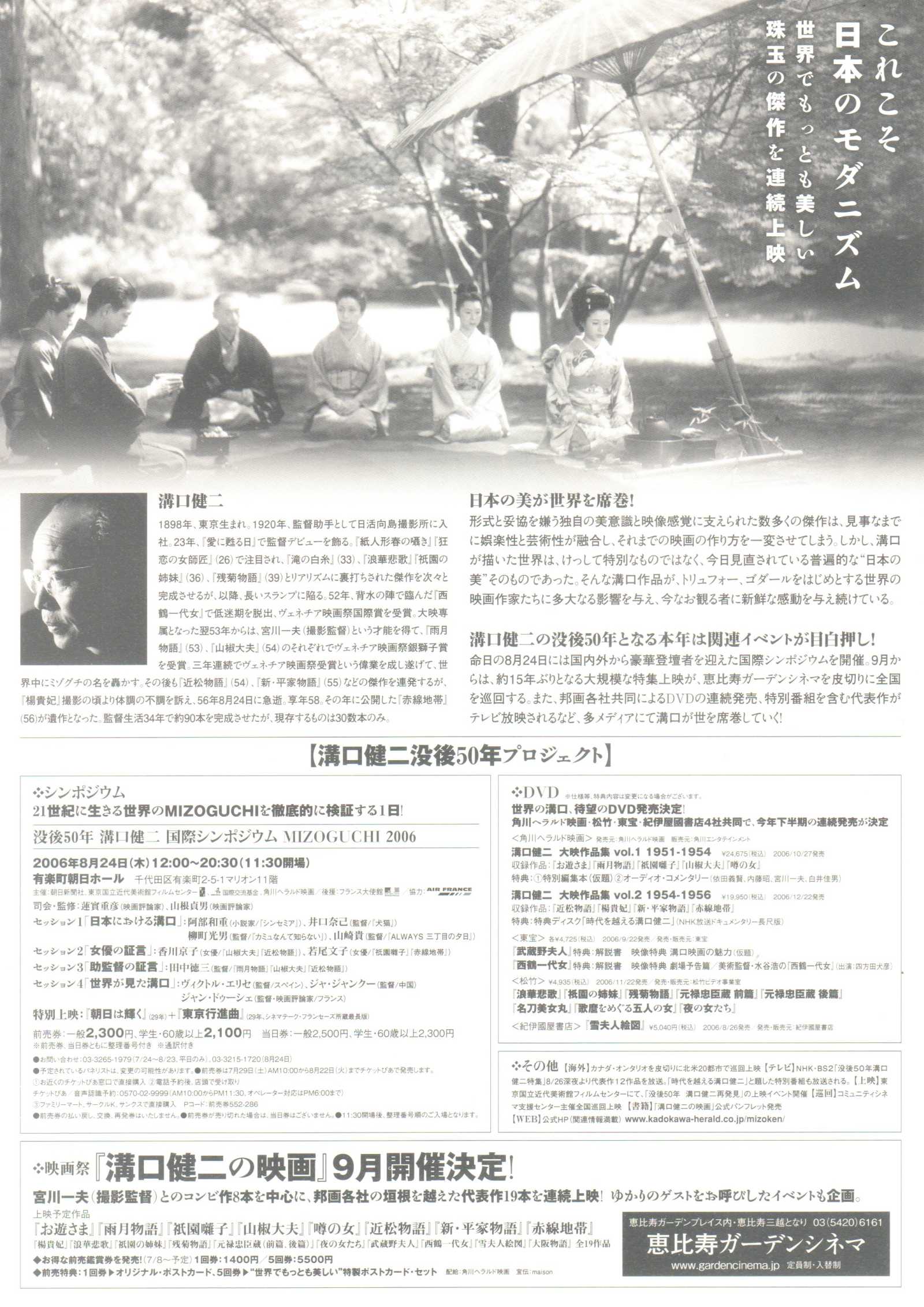 Kenji Mizoguchi Retrospective 50th an. Japanese Chirashi Mini Ad-Flyer Poster 2006
