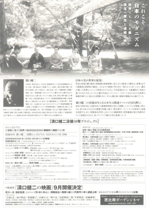 Kenji Mizoguchi Retrospective 50th an. Japanese Chirashi Mini Ad-Flyer Poster 2006
