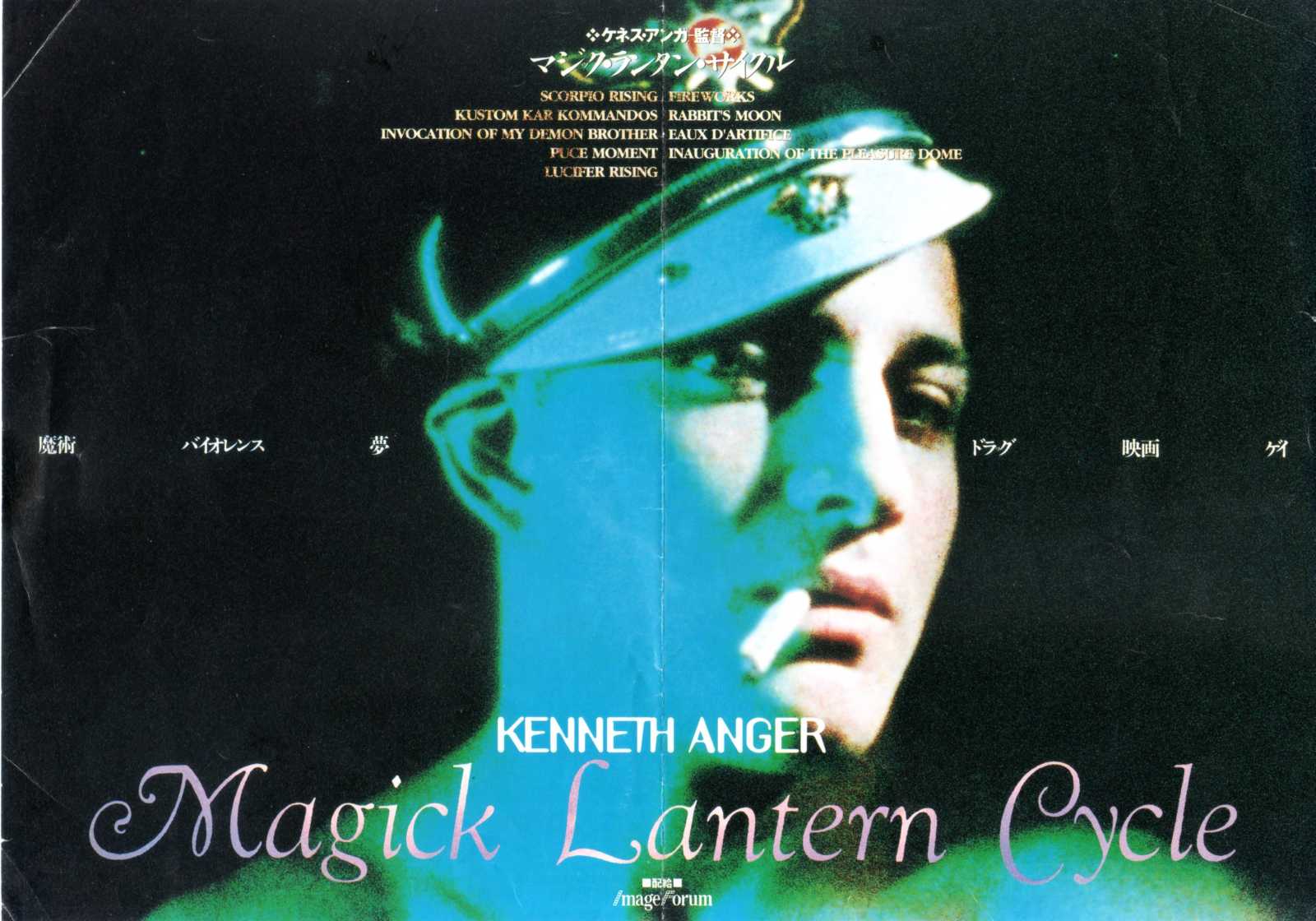 Kenneth Anger Magick Lantern Cycle Japanese Chirashi Mini Ad-Flyer Poster 1996