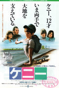 Kenny Japanese Chirashi Mini Ad-Flyer Poster 1987 Kenny Easterday