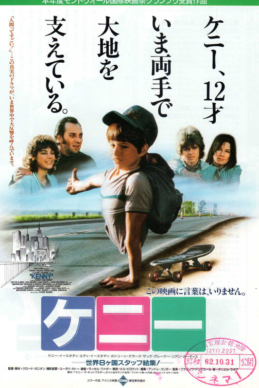 Kenny Japanese Chirashi Mini Ad-Flyer Poster 1987 Kenny Easterday