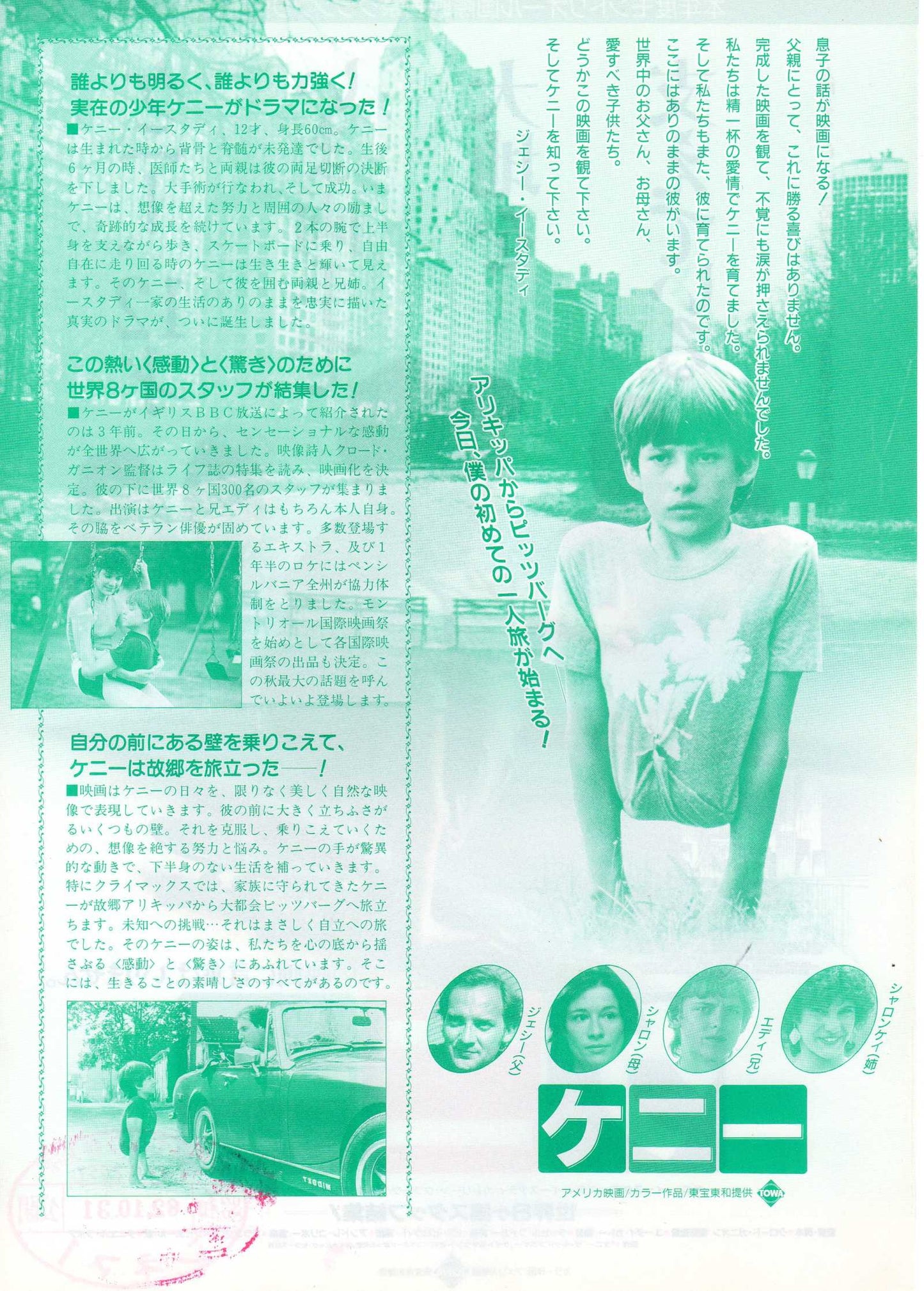 Kenny Japanese Chirashi Mini Ad-Flyer Poster 1987 Kenny Easterday