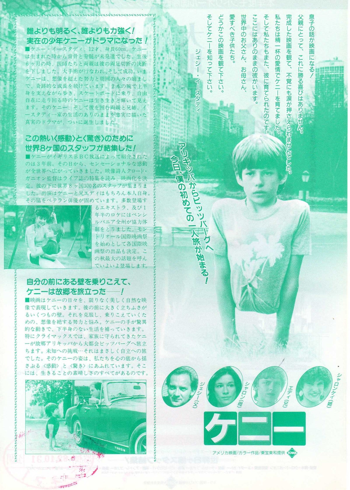 Kenny Japanese Chirashi Mini Ad-Flyer Poster 1987 Kenny Easterday